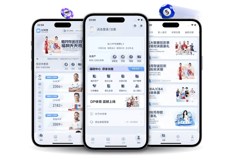 IM体育下载APP的主要特色